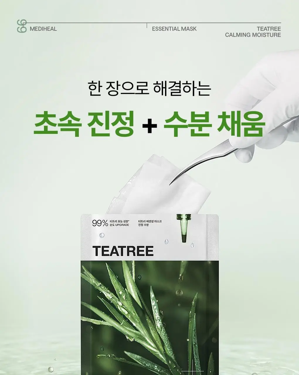 [15년 연속 1위] 메디힐 에센셜 마스크팩 10매/10+1매 기획 7종 골라담기 상세페이지 44
